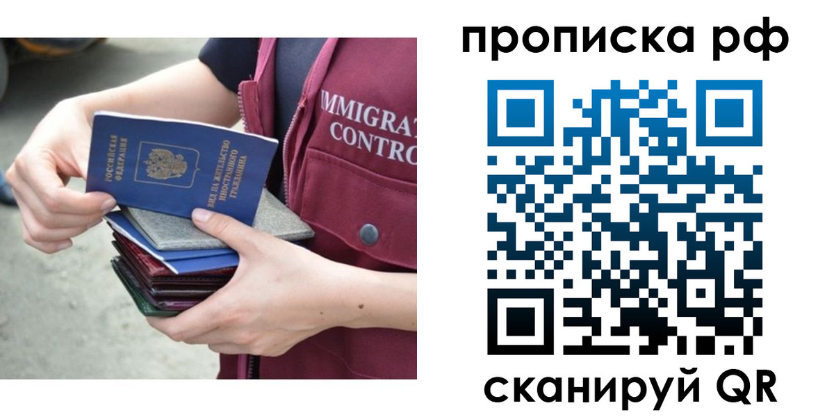 прописка в Беломорске